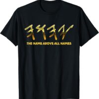 YHWH Paleo Hebrew Israelite The Name Above All Names Yeshua T-Shirt